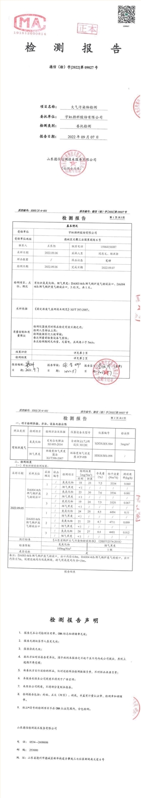 宇虹颜料股份有限公司9月份锅炉废气检测报告