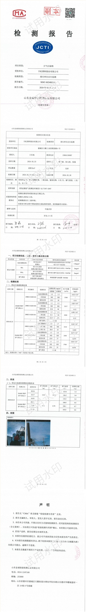 24B2111宇虹颜料股份有限公司检测报告(1)_00