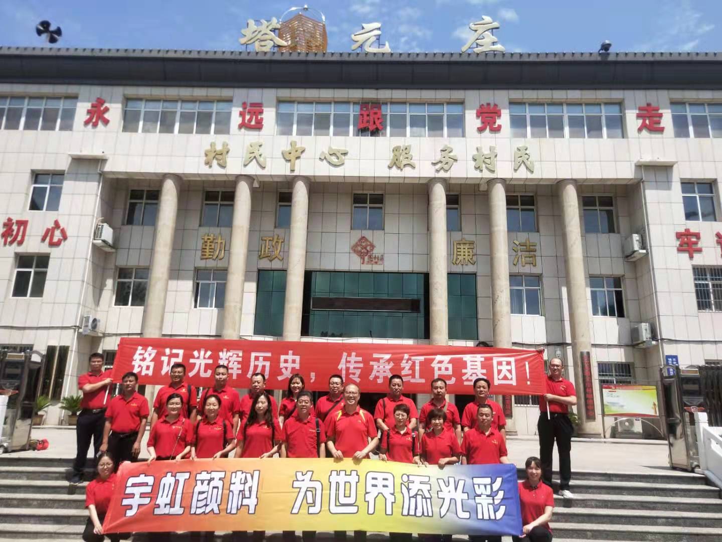 重温历史印记，凝聚奋斗伟力——宇虹颜料党员赴河北、北京参观学习
